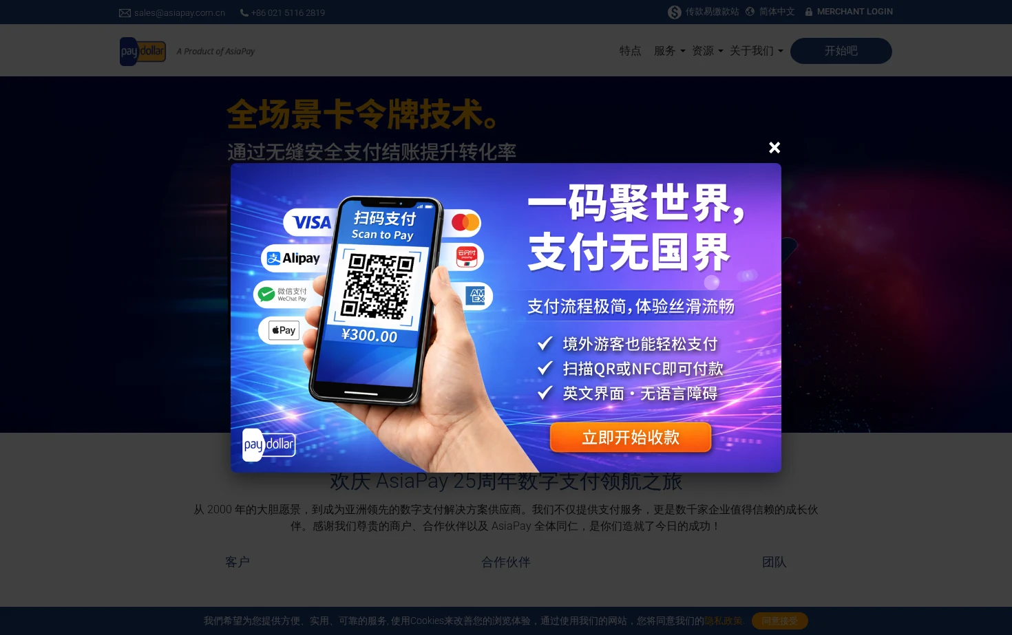 PayDollar China 页面快照